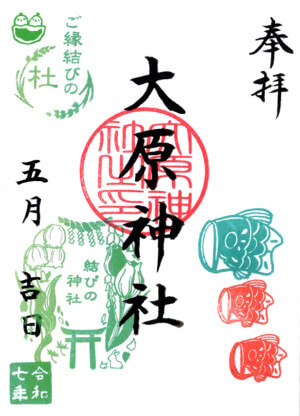季節の御朱印