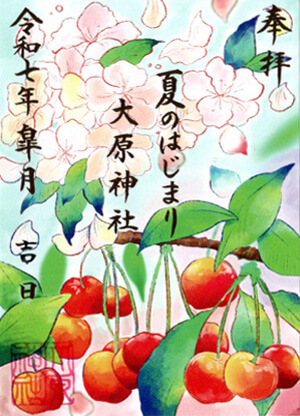 夏のはじまり