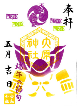 祭日の六角印