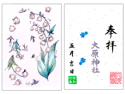 復刻御朱印