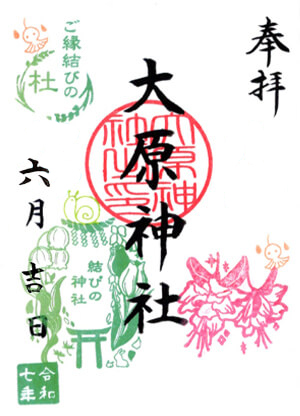 季節の御朱印