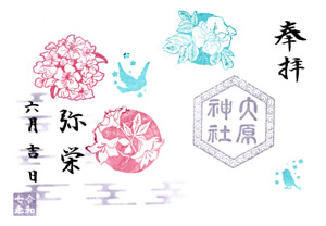 特別記念御朱印