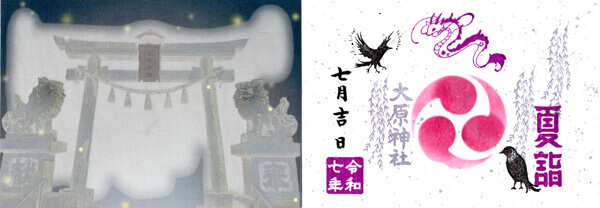 復刻御朱印