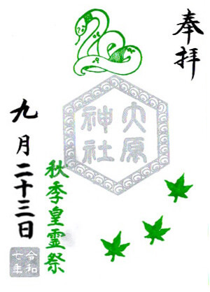 祭日の六角印