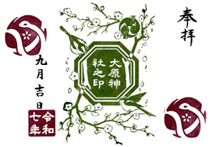 八角印