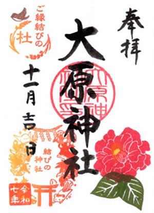 季節の御朱印