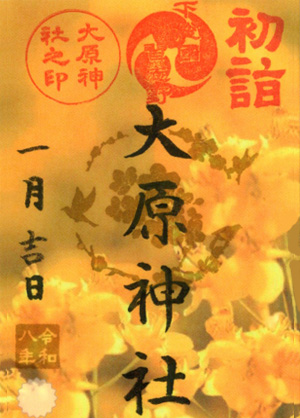 正月限定なのはな御朱印